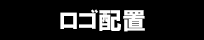 企業ロゴ